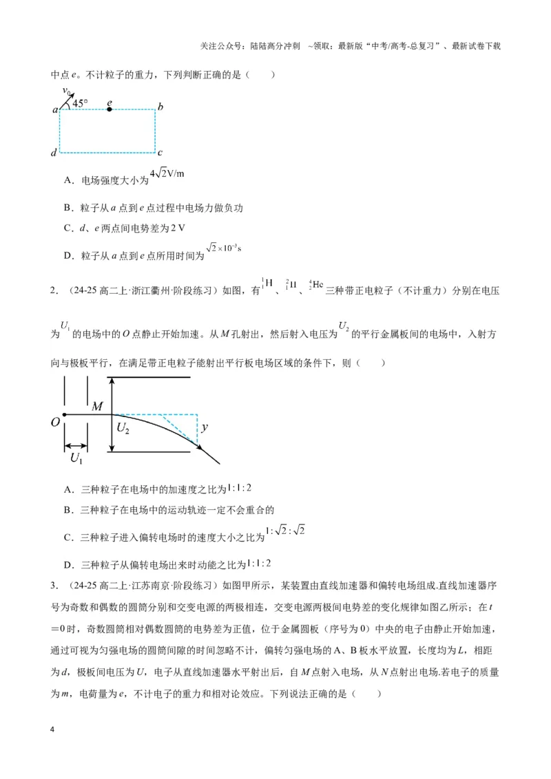 《专题08电偏转模型1------类平抛（学生版）_04-物理-高考总复习_专项复习_2025年_2025年高中高考物理模型与方法_资料_3高中（全册）_必修第三册》第4页预览