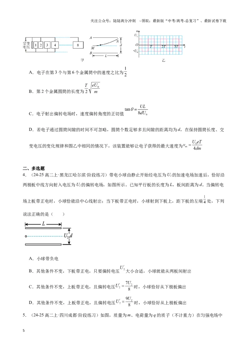 《专题08电偏转模型1------类平抛（学生版）_04-物理-高考总复习_专项复习_2025年_2025年高中高考物理模型与方法_资料_3高中（全册）_必修第三册》第5页预览