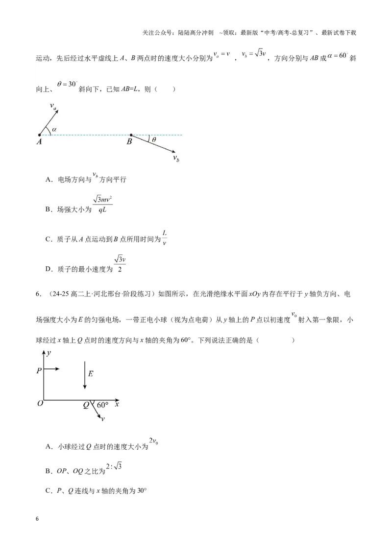 《专题08电偏转模型1------类平抛（学生版）_04-物理-高考总复习_专项复习_2025年_2025年高中高考物理模型与方法_资料_3高中（全册）_必修第三册》第6页预览