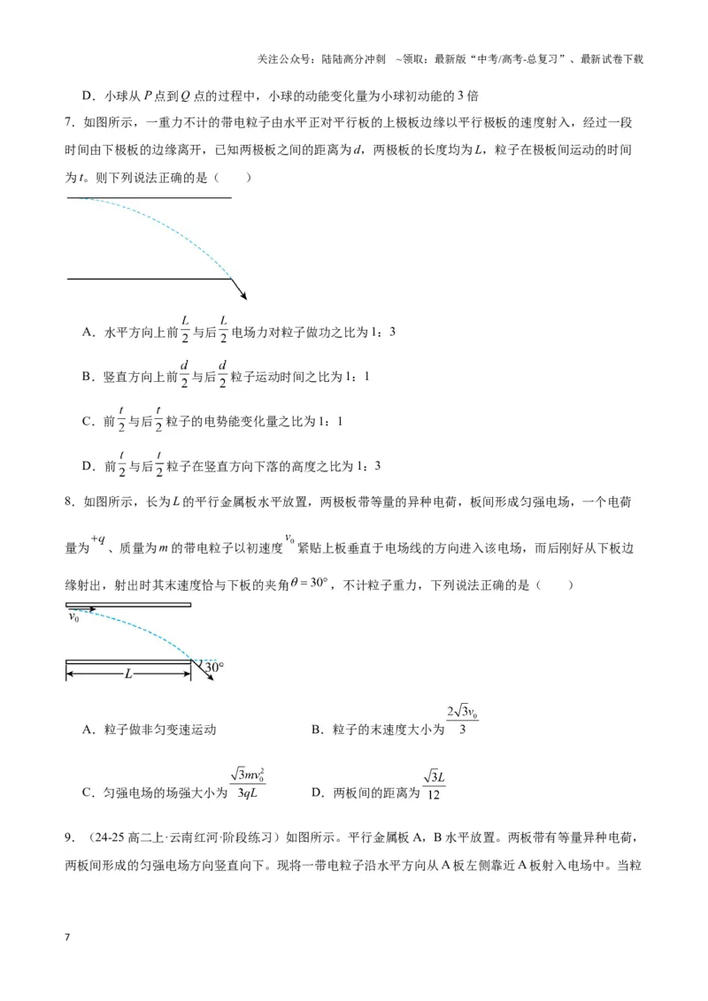 《专题08电偏转模型1------类平抛（学生版）_04-物理-高考总复习_专项复习_2025年_2025年高中高考物理模型与方法_资料_3高中（全册）_必修第三册》第7页预览