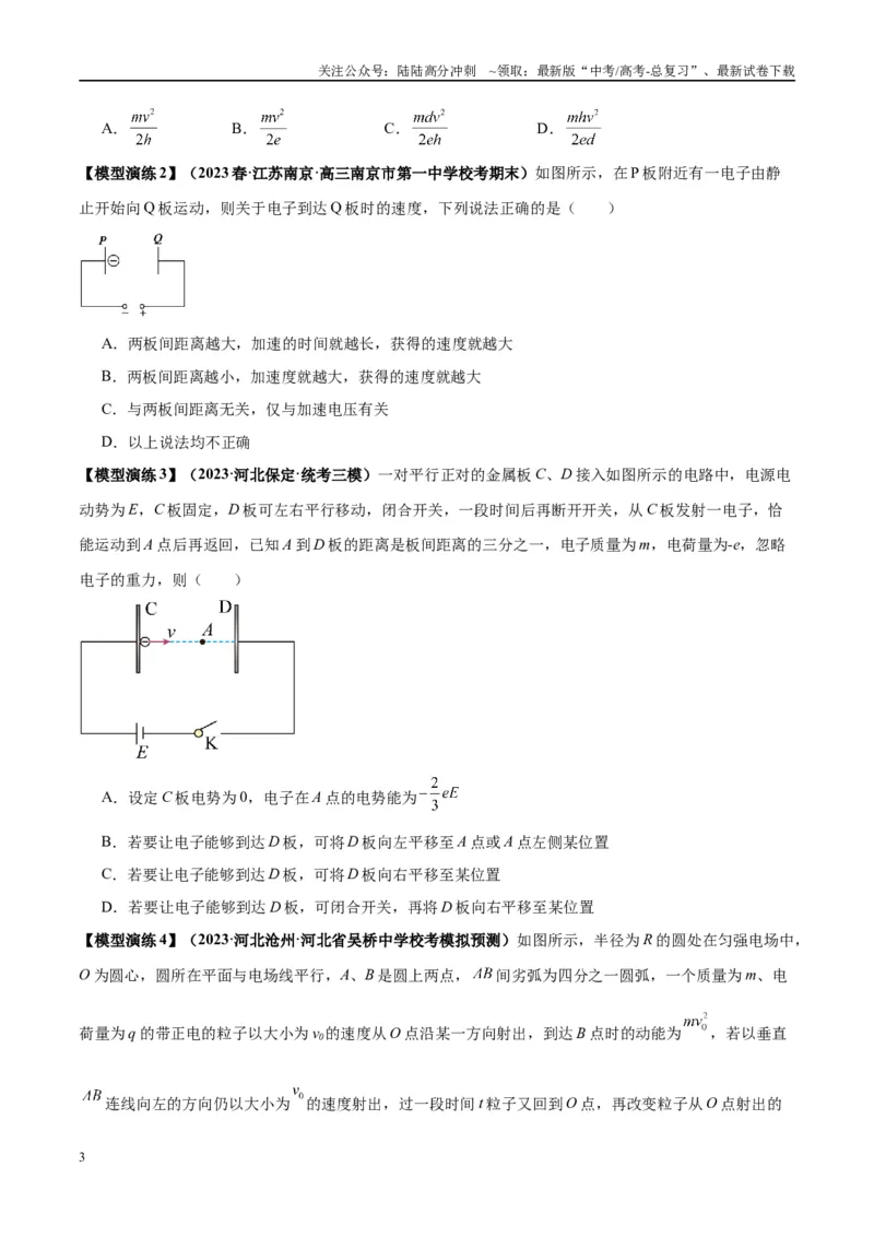 《专题13匀强电场中的匀变速直（曲）线运动模型（学生版）_04-物理-高考总复习_专项复习_2025年_2025年高考物理模型与方法》第3页预览