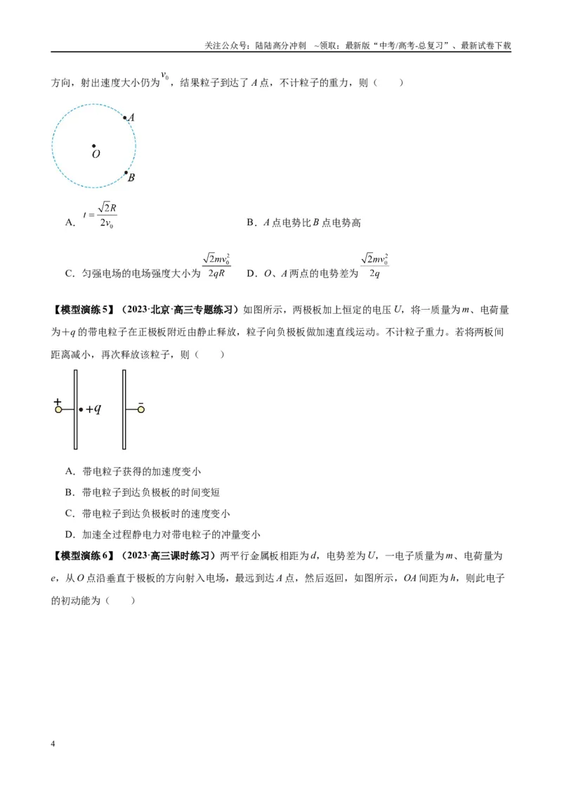《专题13匀强电场中的匀变速直（曲）线运动模型（学生版）_04-物理-高考总复习_专项复习_2025年_2025年高考物理模型与方法》第4页预览