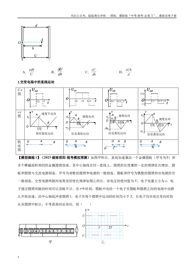 《专题13匀强电场中的匀变速直（曲）线运动模型（学生版）_04-物理-高考总复习_专项复习_2025年_2025年高考物理模型与方法》第5页预览