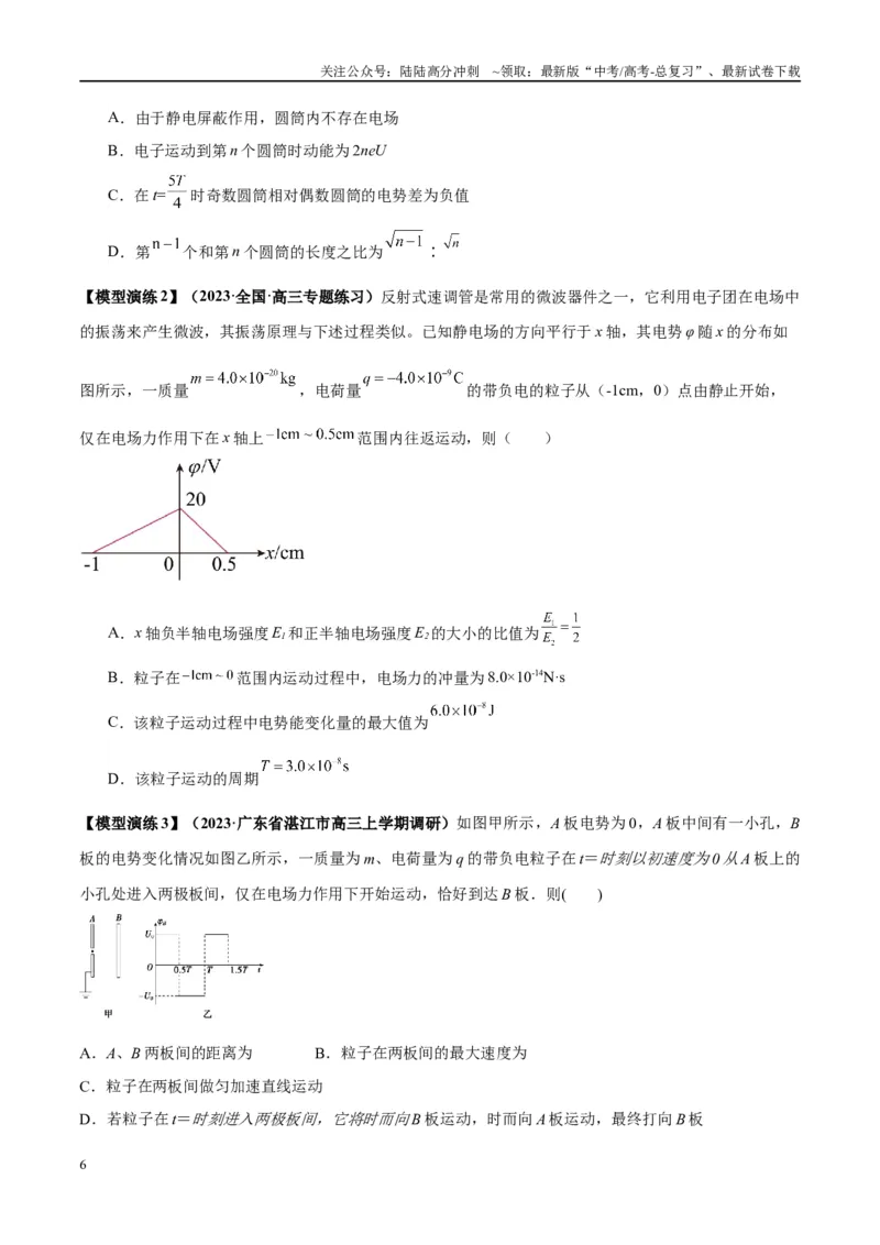 《专题13匀强电场中的匀变速直（曲）线运动模型（学生版）_04-物理-高考总复习_专项复习_2025年_2025年高考物理模型与方法》第6页预览