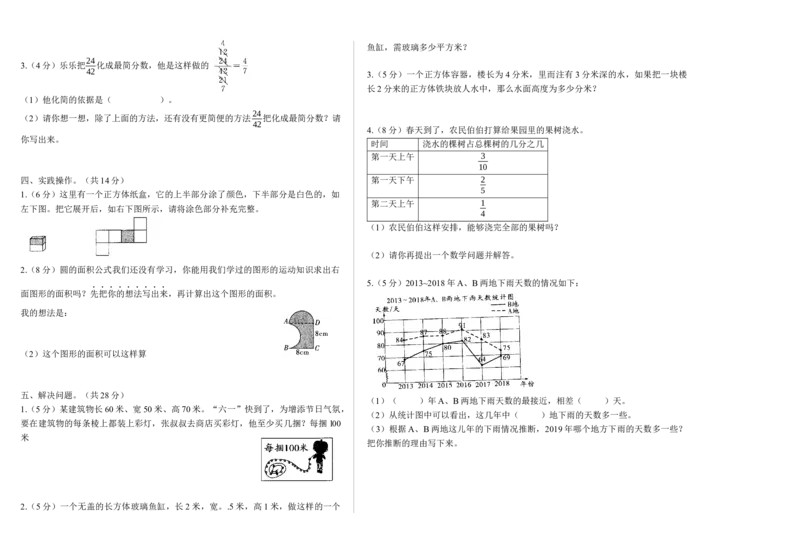 《五年级下数学期末冲刺试卷3（word版，含答案）人教版_小学1-6年级全科全套_1-6年级全科下册_五年级_五年级下数学_数学五下人教版》第2页预览