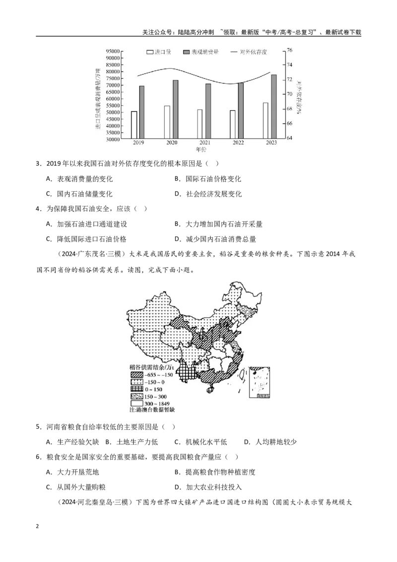 《单元突破卷18资源、环境与国家安全-（新高考通用）（学生版）_07-地理-高考总复习_一轮复习_2025年_2025年高考地理一轮复习考点复习卷（新高考通用）》第2页预览