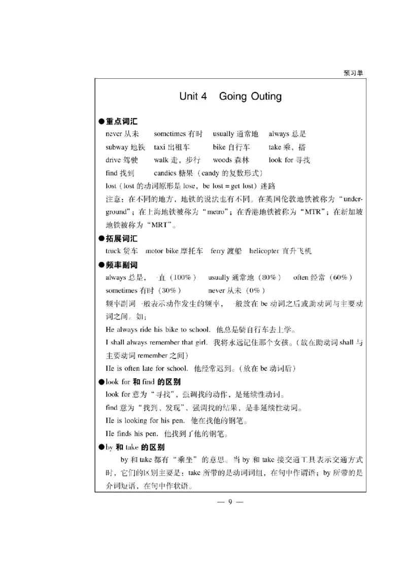 《Unit4GoingOuting同步练习（图片版无答案）粤人版开心英语_小学1-6年级全科全套_1-6年级全科下册_五年级_五年级下英语_广东开心版小学英语五下全套教学资料》第1页预览