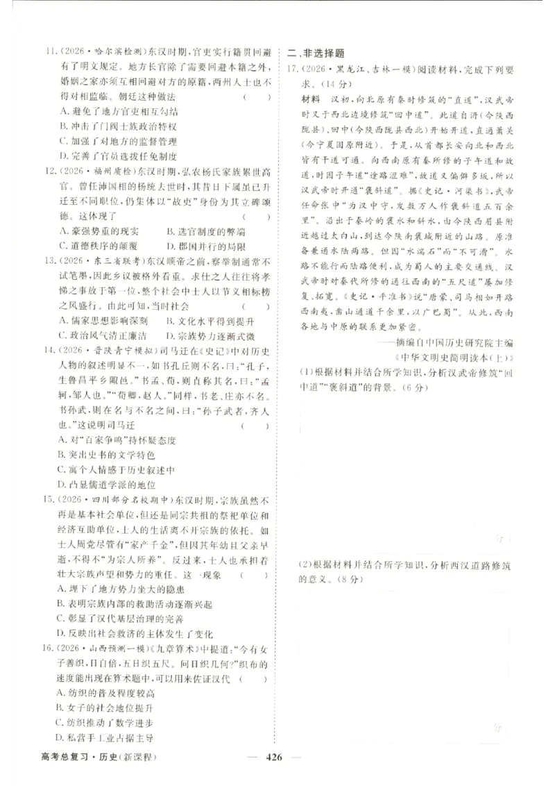 《优化方案-高考总复习-历史(部编版新课程)-课后达标检测_小初高学习资料合集（每天更新）_2027版《优化方案》高考总复习》第10页预览