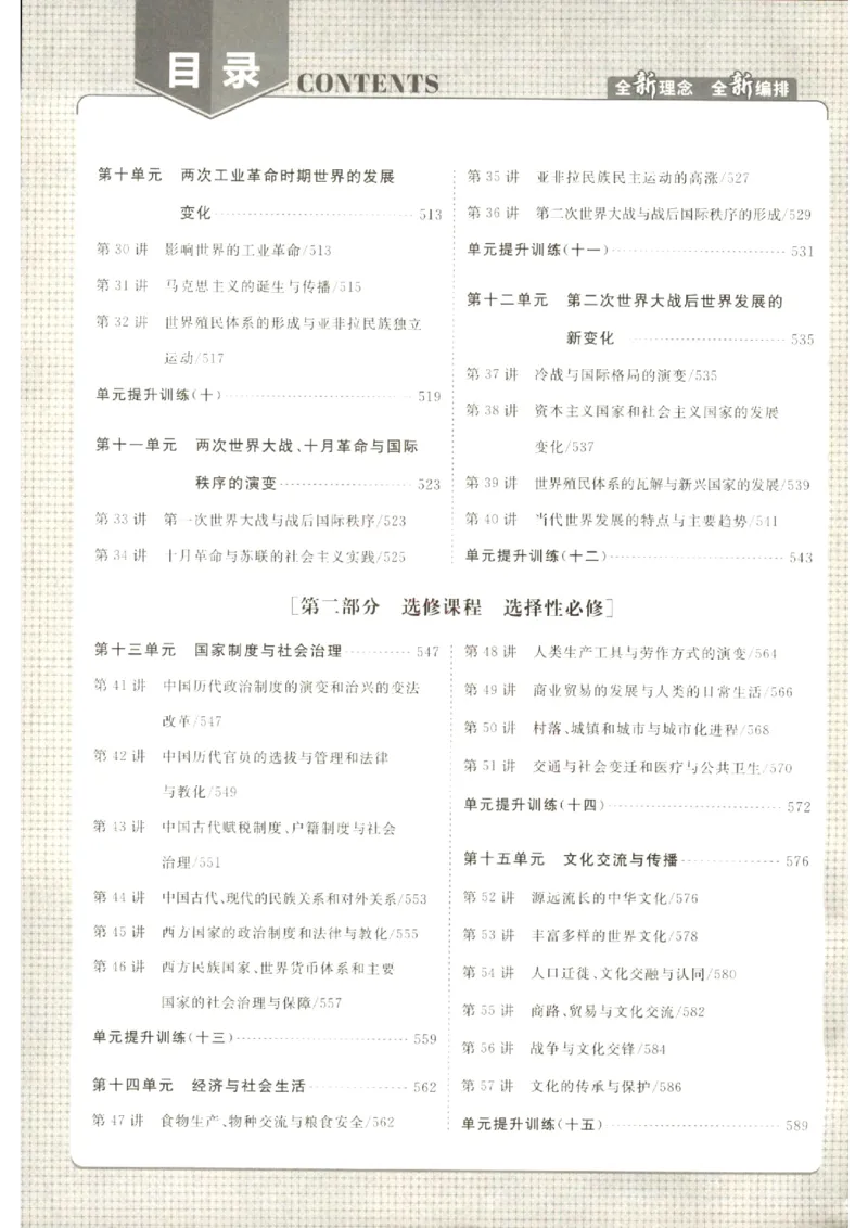 《优化方案-高考总复习-历史(部编版新课程)-课后达标检测_小初高学习资料合集（每天更新）_2027版《优化方案》高考总复习》第2页预览