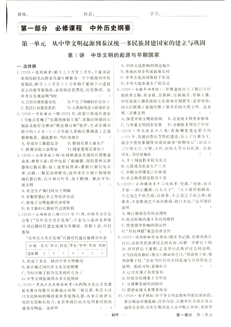 《优化方案-高考总复习-历史(部编版新课程)-课后达标检测_小初高学习资料合集（每天更新）_2027版《优化方案》高考总复习》第3页预览