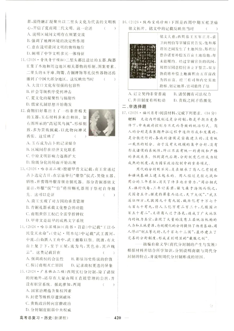 《优化方案-高考总复习-历史(部编版新课程)-课后达标检测_小初高学习资料合集（每天更新）_2027版《优化方案》高考总复习》第4页预览