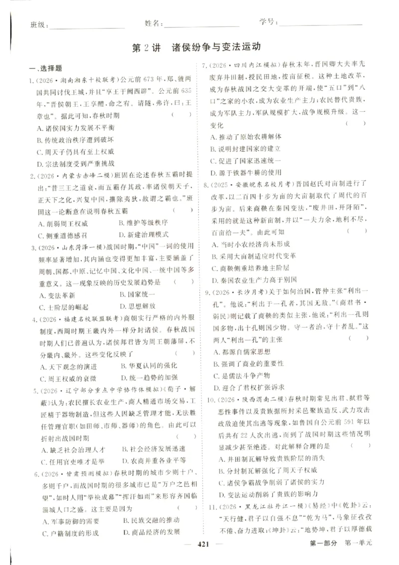 《优化方案-高考总复习-历史(部编版新课程)-课后达标检测_小初高学习资料合集（每天更新）_2027版《优化方案》高考总复习》第5页预览