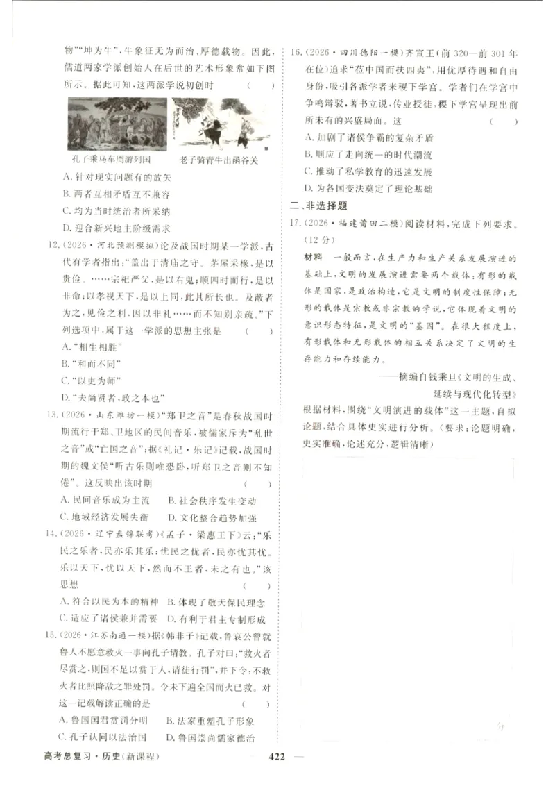 《优化方案-高考总复习-历史(部编版新课程)-课后达标检测_小初高学习资料合集（每天更新）_2027版《优化方案》高考总复习》第6页预览