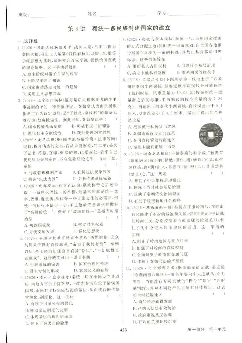 《优化方案-高考总复习-历史(部编版新课程)-课后达标检测_小初高学习资料合集（每天更新）_2027版《优化方案》高考总复习》第7页预览