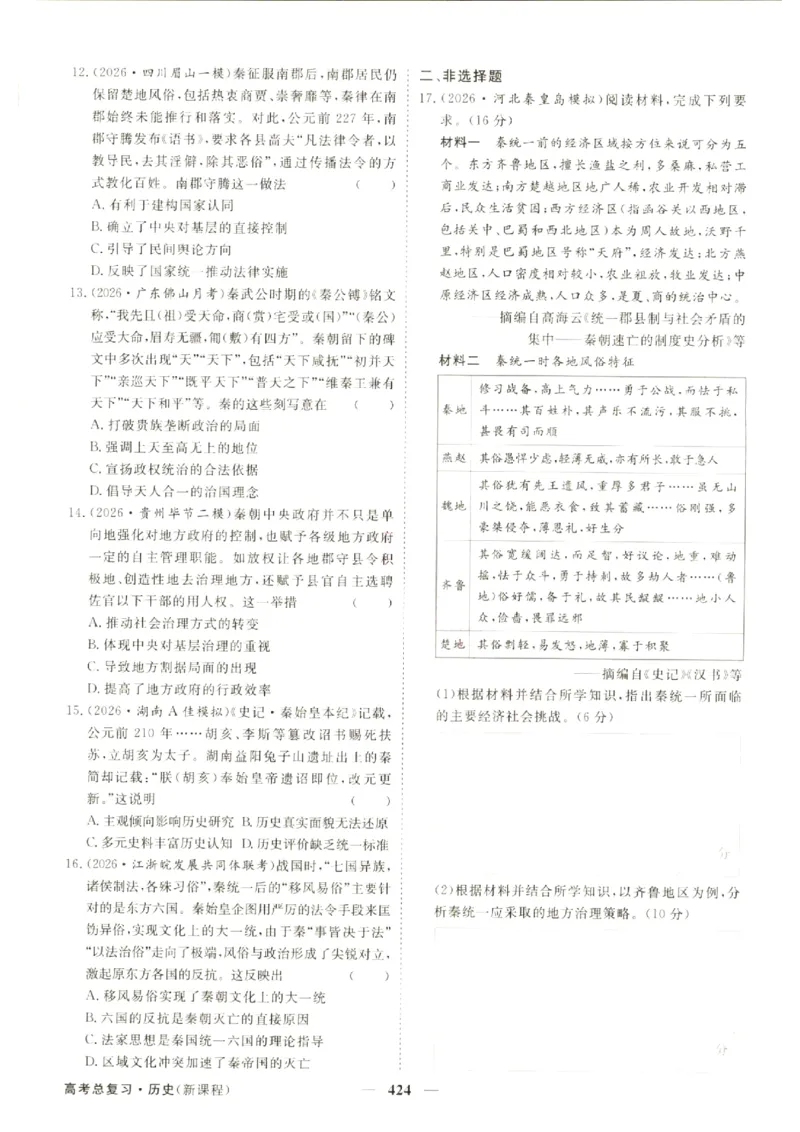 《优化方案-高考总复习-历史(部编版新课程)-课后达标检测_小初高学习资料合集（每天更新）_2027版《优化方案》高考总复习》第8页预览