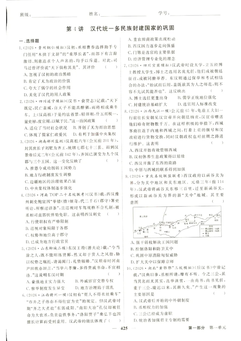 《优化方案-高考总复习-历史(部编版新课程)-课后达标检测_小初高学习资料合集（每天更新）_2027版《优化方案》高考总复习》第9页预览