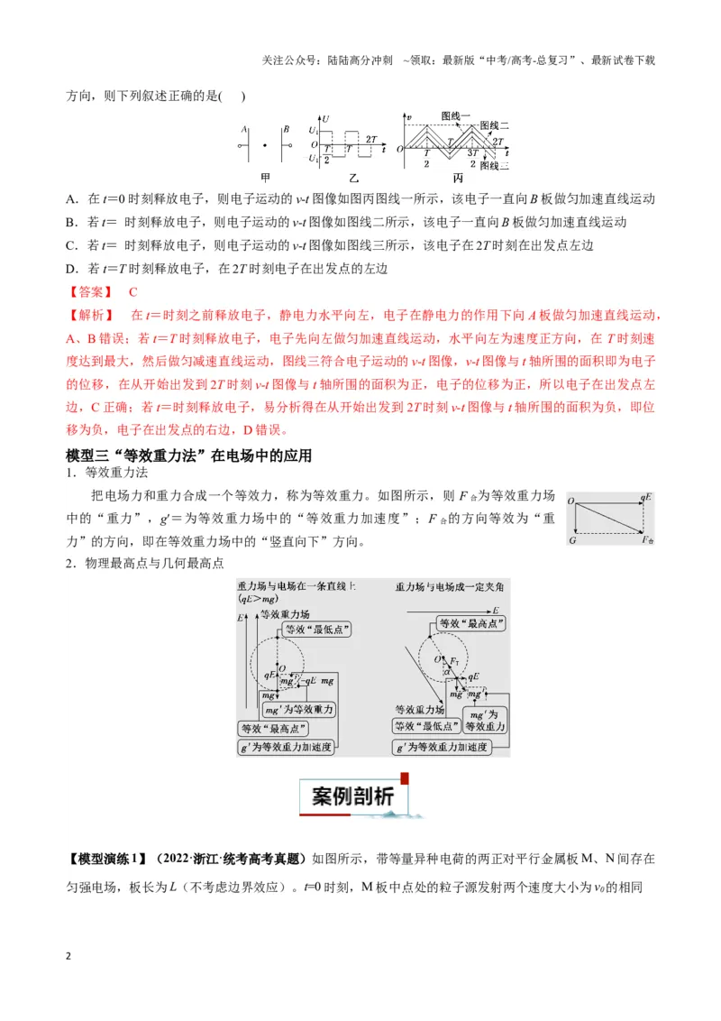 《专题11电偏转模型中的分解与能量（教师版）_04-物理-高考总复习_专项复习_2025年_2025年高考物理热点模型》第2页预览