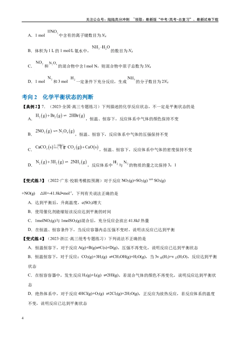 《第25讲化学平衡状态（讲义）-（原卷版）_05-化学-高考总复习_一轮复习_2024年_2024年高考化学大一轮复习卓越讲义_资料》第4页预览