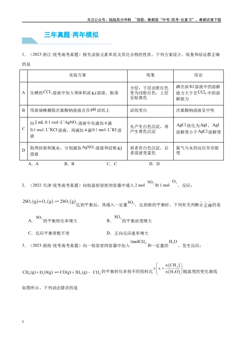 《第25讲化学平衡状态（讲义）-（原卷版）_05-化学-高考总复习_一轮复习_2024年_2024年高考化学大一轮复习卓越讲义_资料》第5页预览
