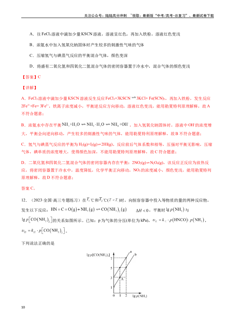 《第七章化学反应速率和化学平衡章末综合检测卷（解析版）_05-化学-高考总复习_一轮复习_2024年_2024年高考化学一轮·夯基提能复习精讲精练_资料》第10页预览