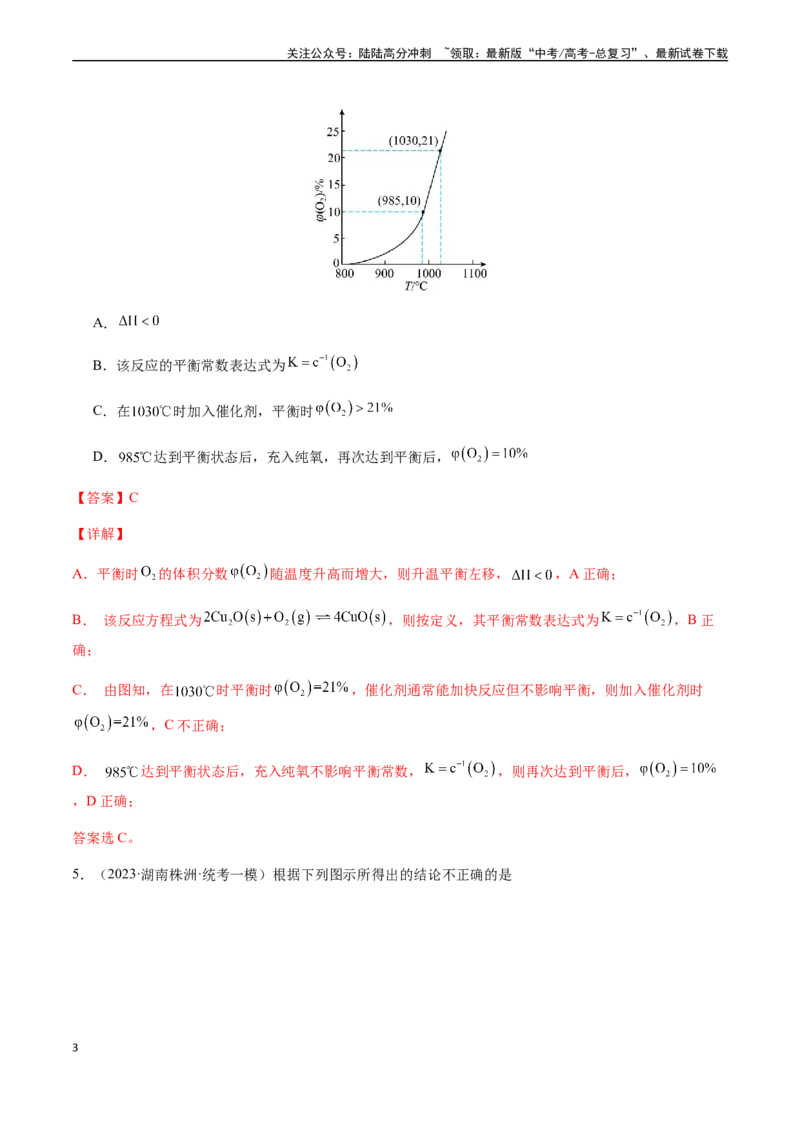 《第七章化学反应速率和化学平衡章末综合检测卷（解析版）_05-化学-高考总复习_一轮复习_2024年_2024年高考化学一轮·夯基提能复习精讲精练_资料》第3页预览