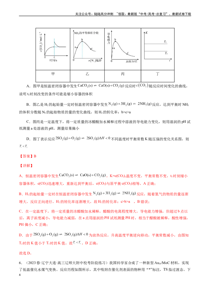 《第七章化学反应速率和化学平衡章末综合检测卷（解析版）_05-化学-高考总复习_一轮复习_2024年_2024年高考化学一轮·夯基提能复习精讲精练_资料》第4页预览