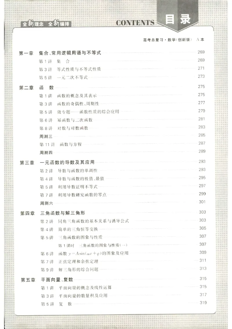 《优化方案-高考总复习-数学(创新版)-课后达标检测A_小初高学习资料合集（每天更新）_2027版《优化方案》高考总复习》第1页预览