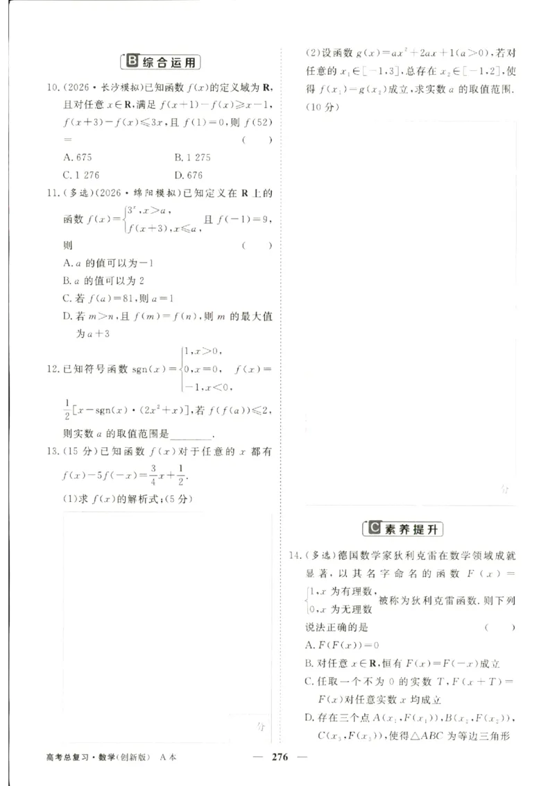 《优化方案-高考总复习-数学(创新版)-课后达标检测A_小初高学习资料合集（每天更新）_2027版《优化方案》高考总复习》第10页预览