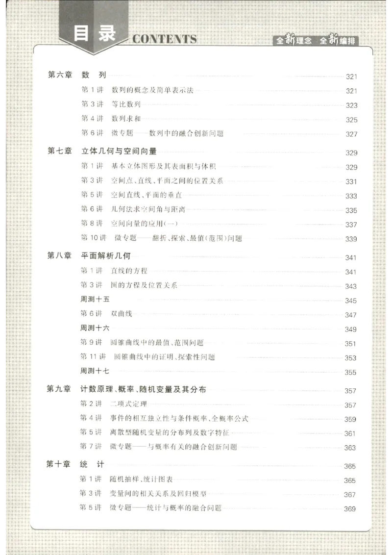 《优化方案-高考总复习-数学(创新版)-课后达标检测A_小初高学习资料合集（每天更新）_2027版《优化方案》高考总复习》第2页预览