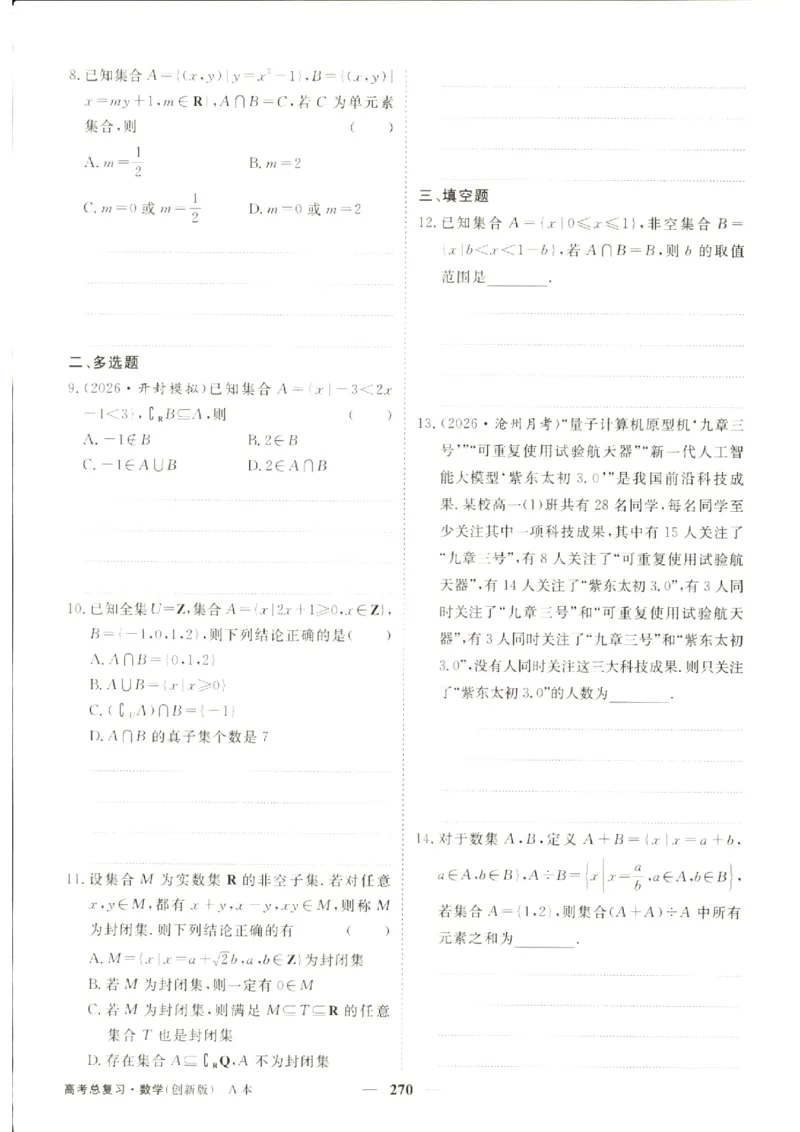 《优化方案-高考总复习-数学(创新版)-课后达标检测A_小初高学习资料合集（每天更新）_2027版《优化方案》高考总复习》第4页预览