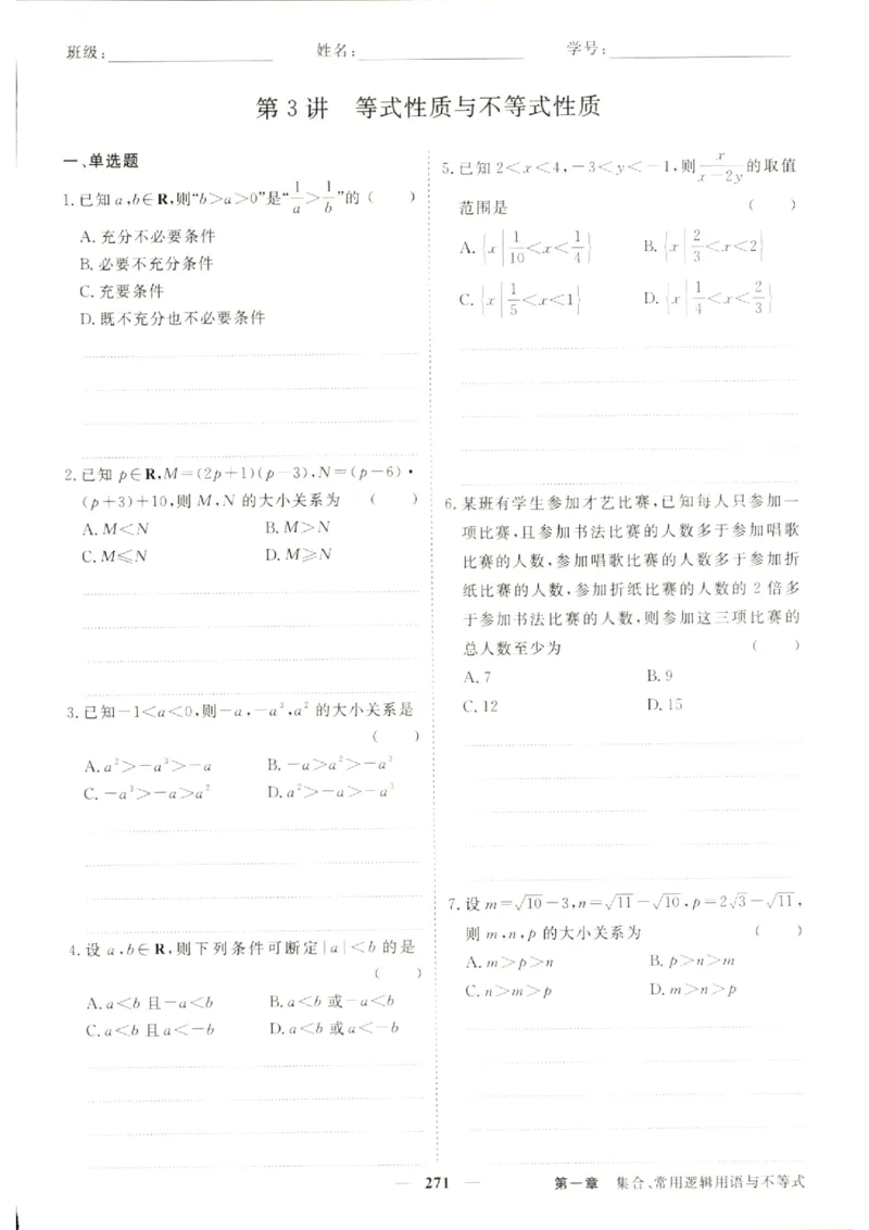 《优化方案-高考总复习-数学(创新版)-课后达标检测A_小初高学习资料合集（每天更新）_2027版《优化方案》高考总复习》第5页预览