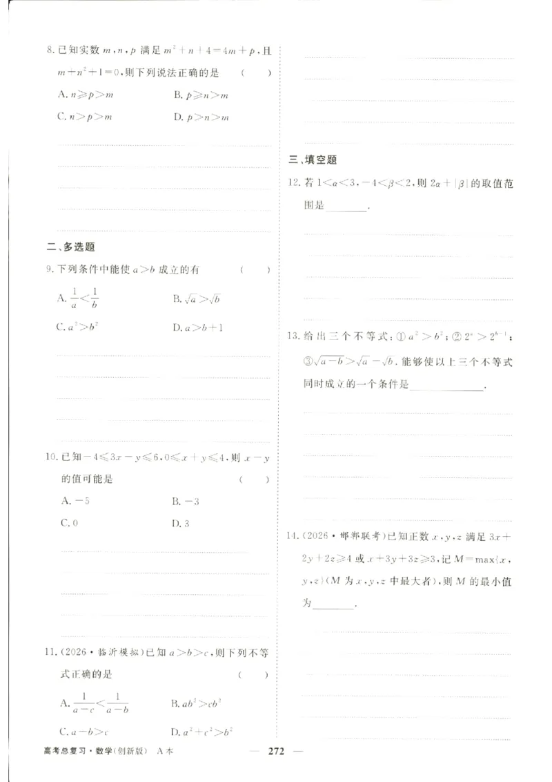 《优化方案-高考总复习-数学(创新版)-课后达标检测A_小初高学习资料合集（每天更新）_2027版《优化方案》高考总复习》第6页预览