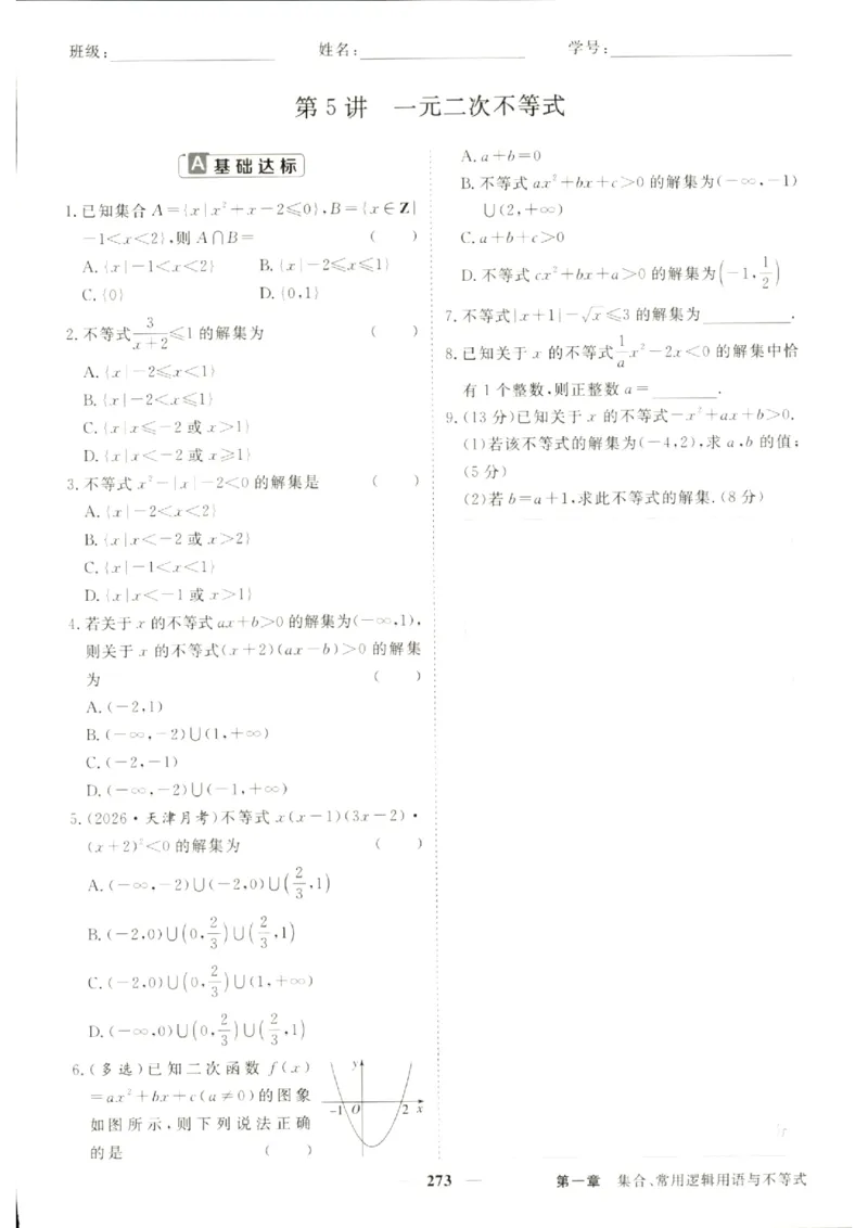 《优化方案-高考总复习-数学(创新版)-课后达标检测A_小初高学习资料合集（每天更新）_2027版《优化方案》高考总复习》第7页预览
