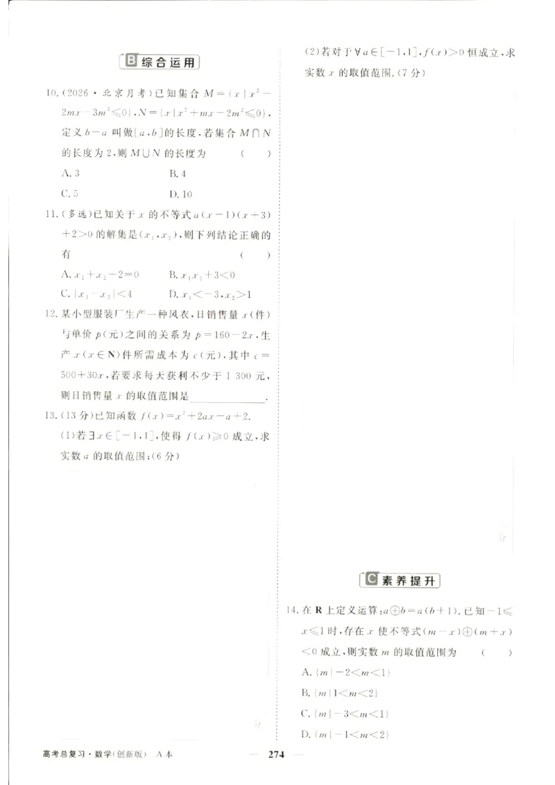 《优化方案-高考总复习-数学(创新版)-课后达标检测A_小初高学习资料合集（每天更新）_2027版《优化方案》高考总复习》第8页预览