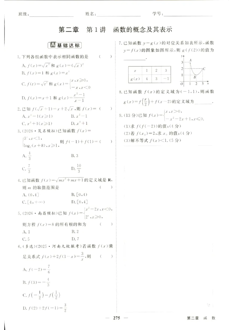 《优化方案-高考总复习-数学(创新版)-课后达标检测A_小初高学习资料合集（每天更新）_2027版《优化方案》高考总复习》第9页预览