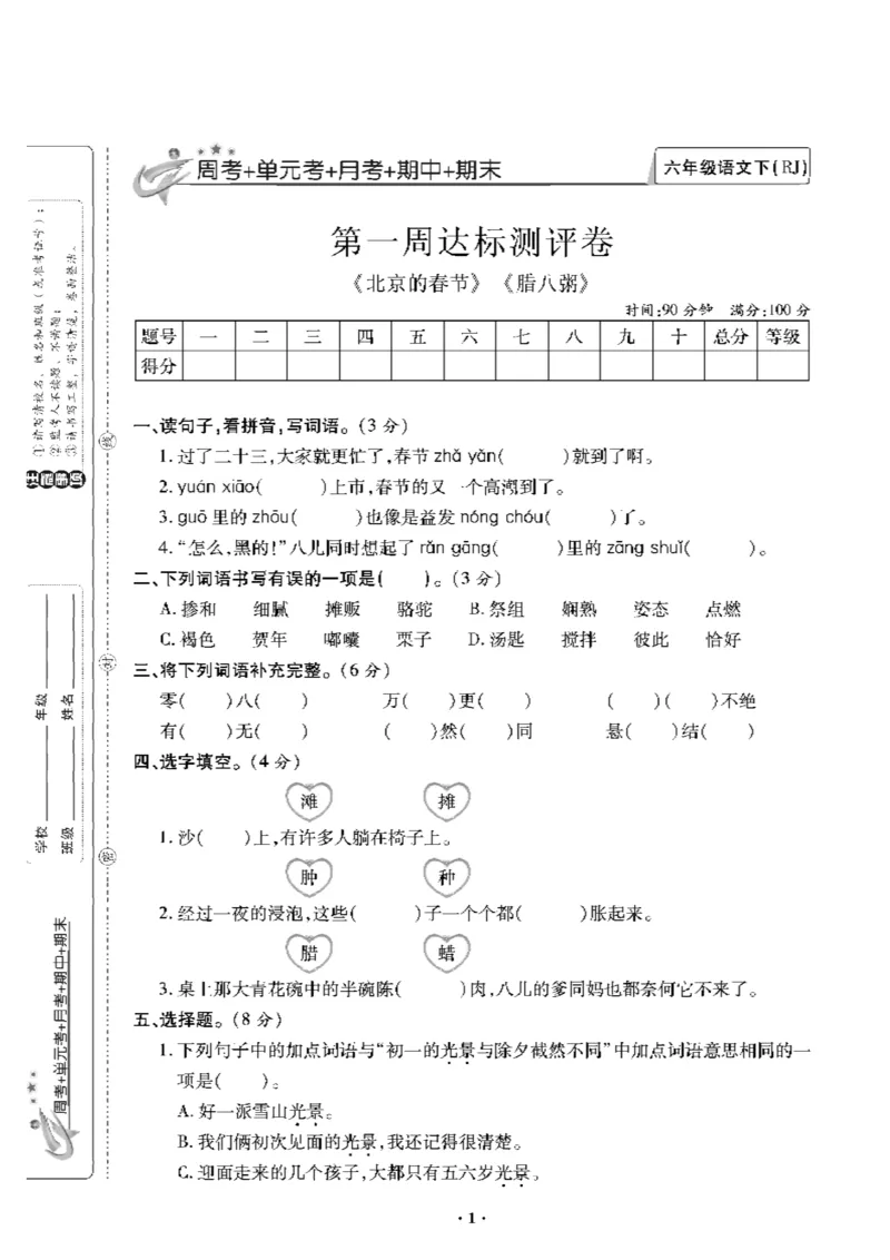 《《新思维》6年级语文下_小学1-6年级全科全套_1-6年级全科下册_六年级_语文_语文六下电子册类》第2页预览