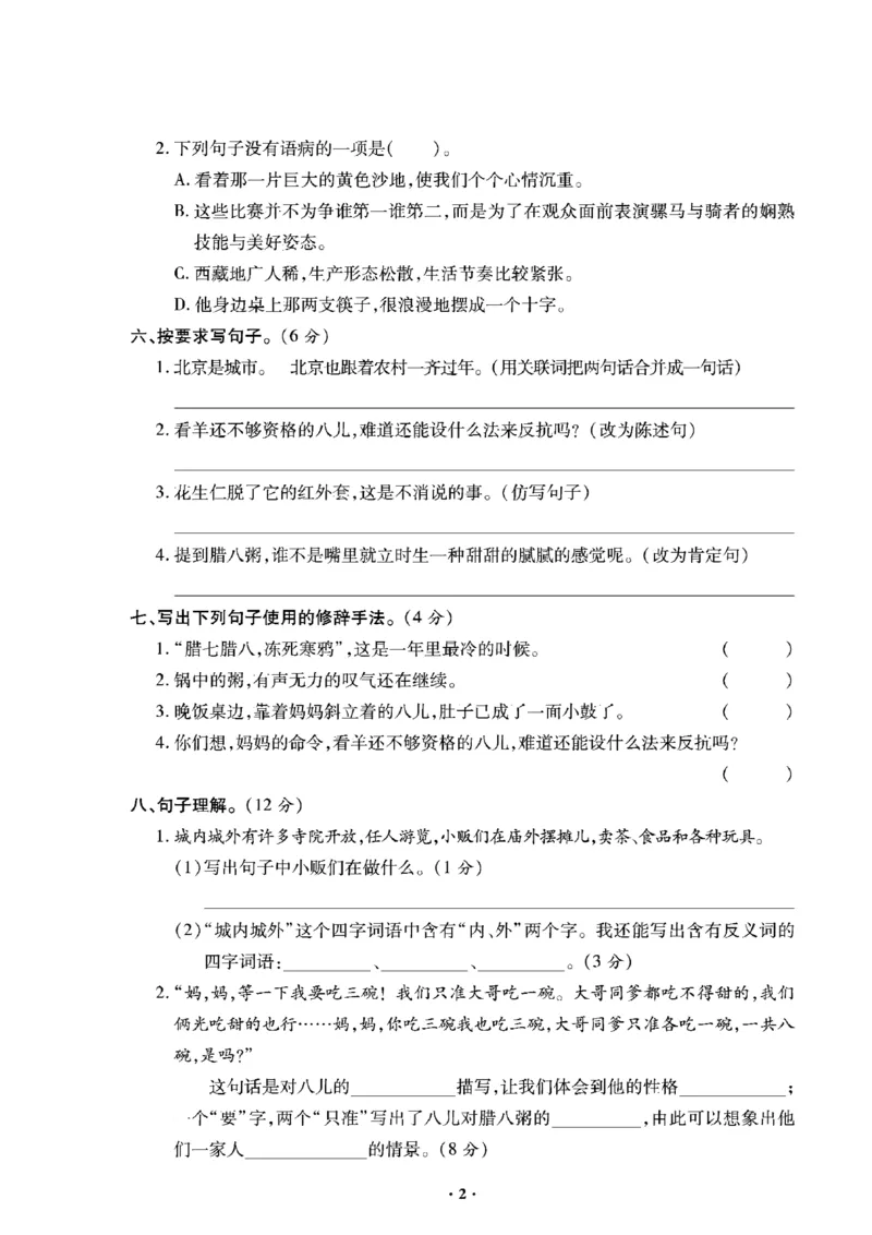 《《新思维》6年级语文下_小学1-6年级全科全套_1-6年级全科下册_六年级_语文_语文六下电子册类》第3页预览