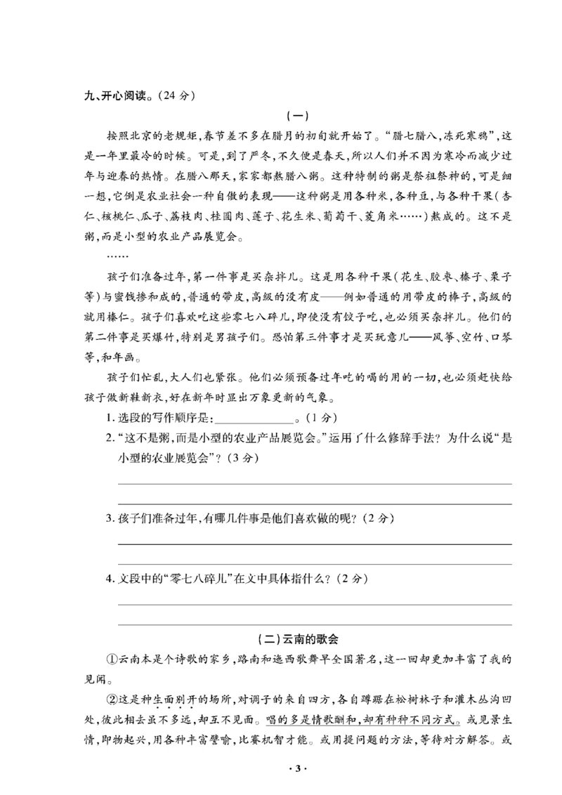 《《新思维》6年级语文下_小学1-6年级全科全套_1-6年级全科下册_六年级_语文_语文六下电子册类》第4页预览