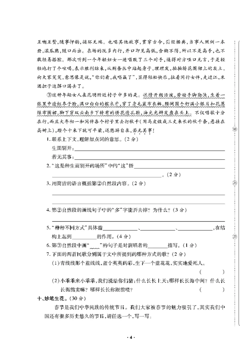 《《新思维》6年级语文下_小学1-6年级全科全套_1-6年级全科下册_六年级_语文_语文六下电子册类》第5页预览