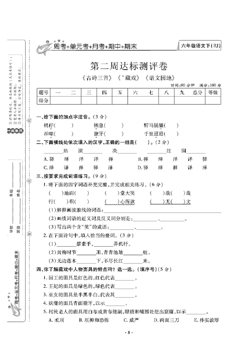 《《新思维》6年级语文下_小学1-6年级全科全套_1-6年级全科下册_六年级_语文_语文六下电子册类》第6页预览