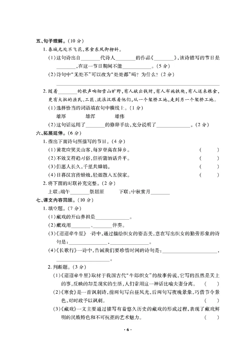 《《新思维》6年级语文下_小学1-6年级全科全套_1-6年级全科下册_六年级_语文_语文六下电子册类》第7页预览