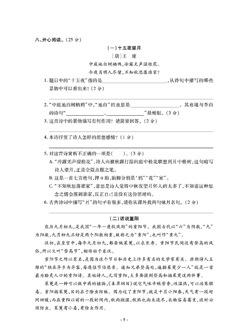 《《新思维》6年级语文下_小学1-6年级全科全套_1-6年级全科下册_六年级_语文_语文六下电子册类》第8页预览