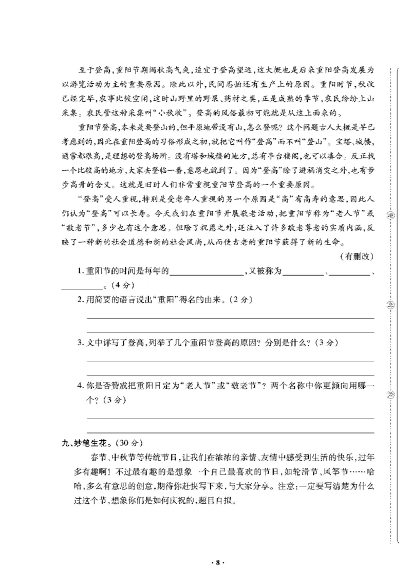 《《新思维》6年级语文下_小学1-6年级全科全套_1-6年级全科下册_六年级_语文_语文六下电子册类》第9页预览