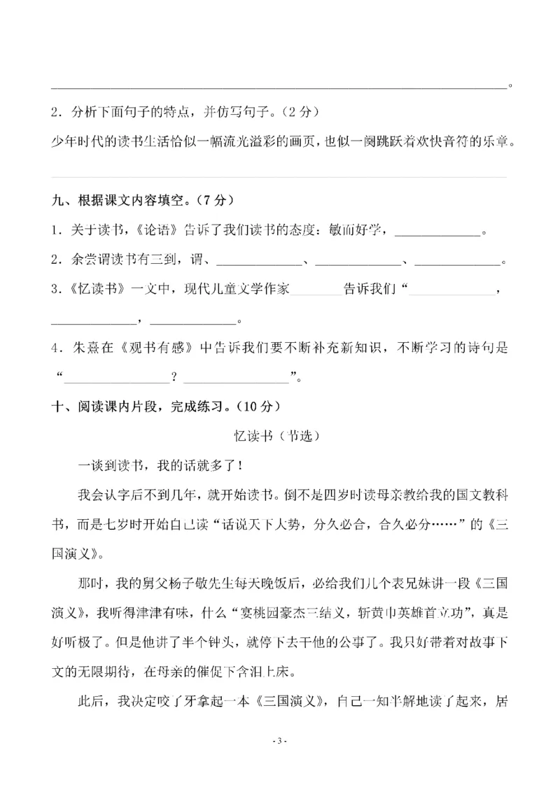 《五（上）语文第八单元检测卷（二）_小学1-6年级全科全套_1-6年级全科上册_五年级_五年级上语文_语文五上单元检测试卷》第3页预览