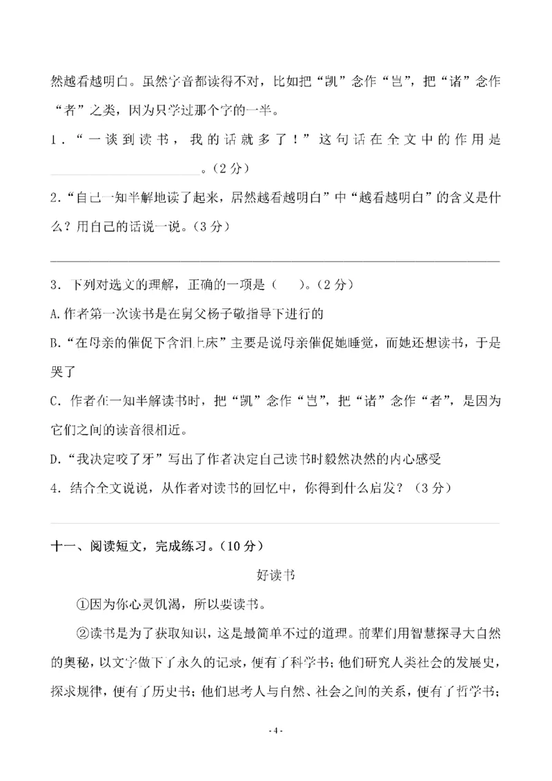 《五（上）语文第八单元检测卷（二）_小学1-6年级全科全套_1-6年级全科上册_五年级_五年级上语文_语文五上单元检测试卷》第4页预览