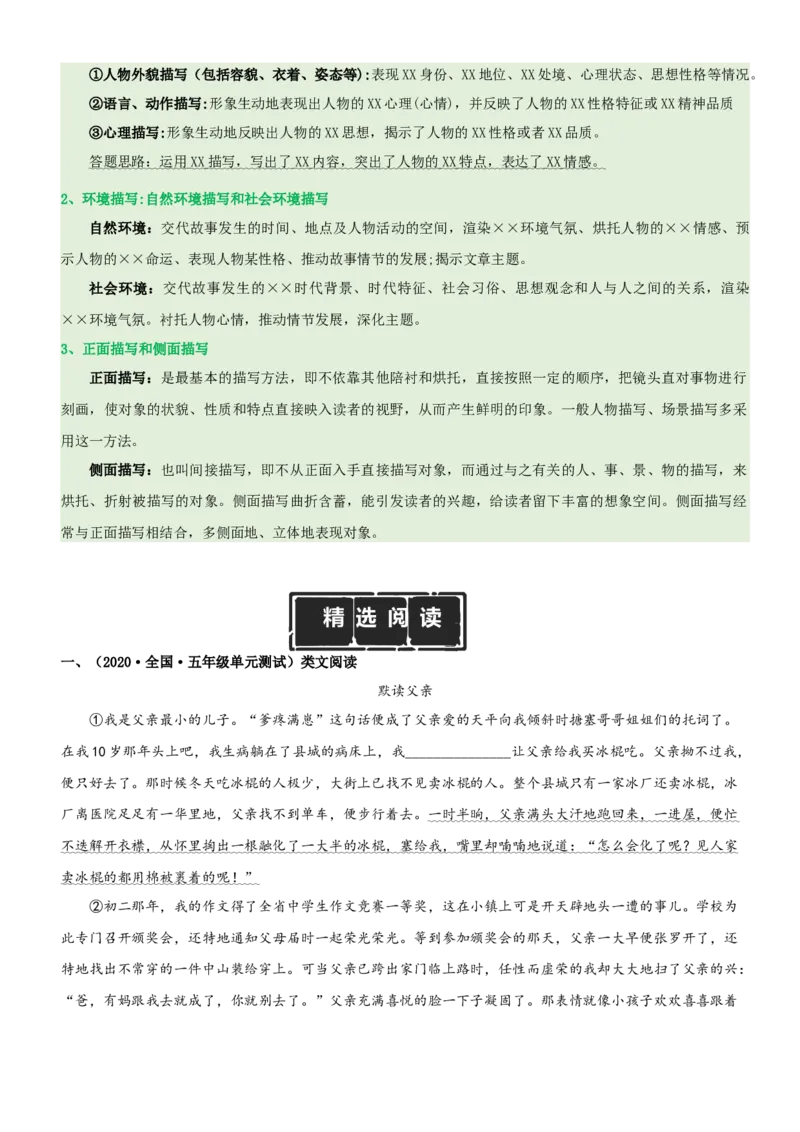 《五（上）语文：第6单元主题阅读（知识梳理+精选阅读）_小学1-6年级全科全套_1-6年级全科上册_五年级_五年级上语文_语文五上阅读理解专项》第2页预览
