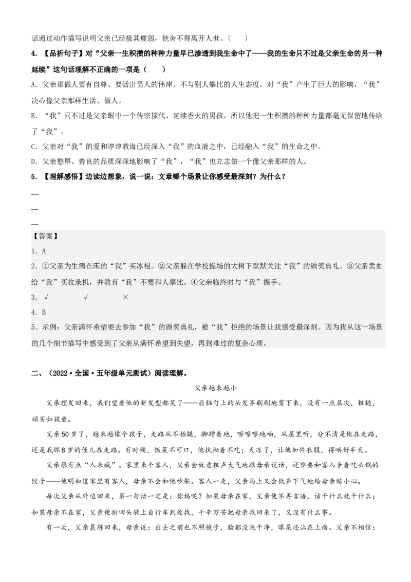 《五（上）语文：第6单元主题阅读（知识梳理+精选阅读）_小学1-6年级全科全套_1-6年级全科上册_五年级_五年级上语文_语文五上阅读理解专项》第4页预览