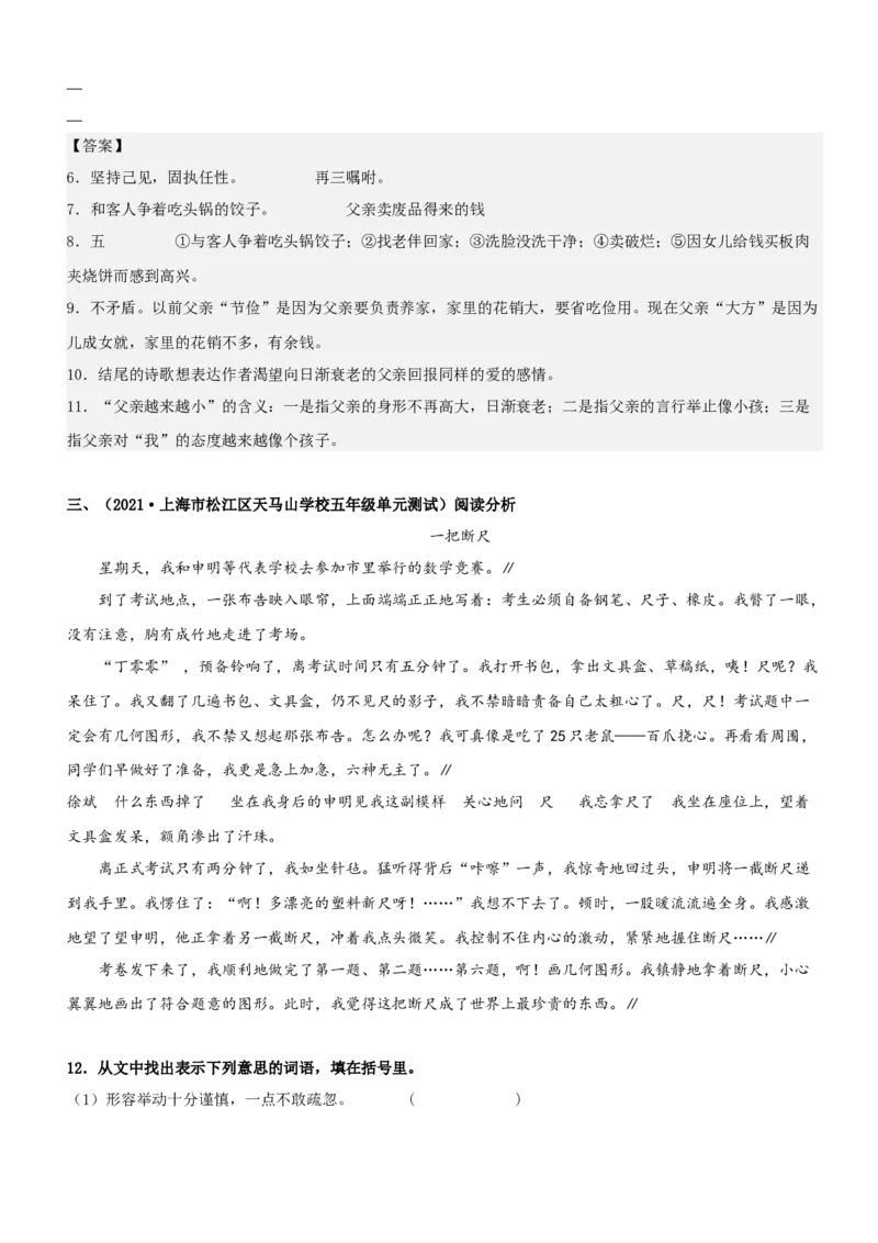 《五（上）语文：第6单元主题阅读（知识梳理+精选阅读）_小学1-6年级全科全套_1-6年级全科上册_五年级_五年级上语文_语文五上阅读理解专项》第6页预览
