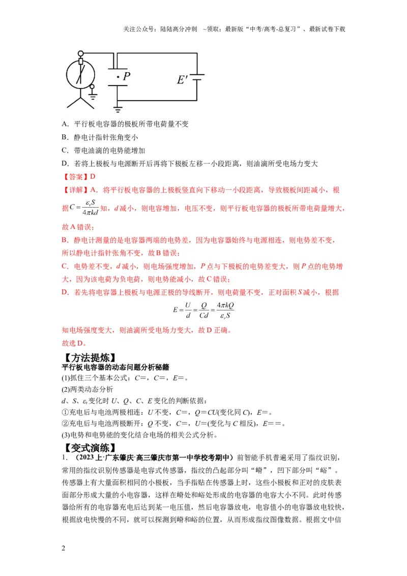 《专题11电容器带电粒子在电场中的运动（解析版）_04-物理-高考总复习_二轮复习_2024年_2024高考物理二轮复习热点题型归纳与变式演练解题_资料》第2页预览