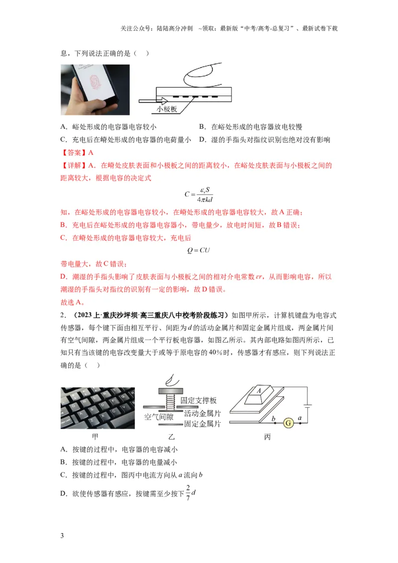 《专题11电容器带电粒子在电场中的运动（解析版）_04-物理-高考总复习_二轮复习_2024年_2024高考物理二轮复习热点题型归纳与变式演练解题_资料》第3页预览